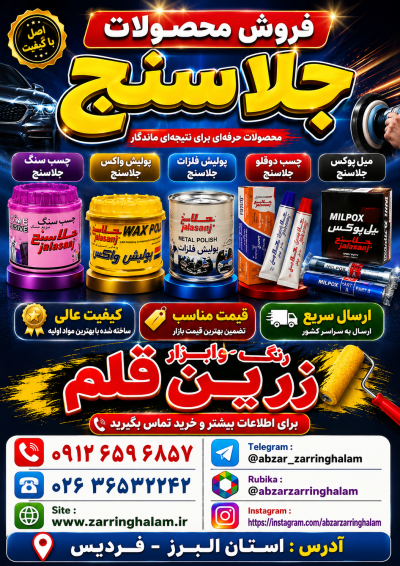 فروش ویژه محصولات جلاسنج