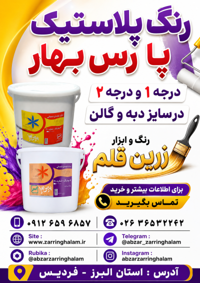 رنگ پارس بهار