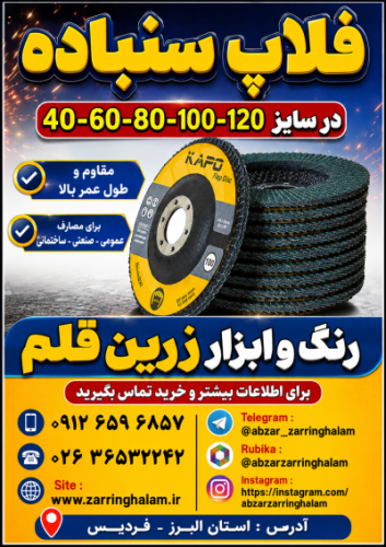 فروش ویژه فلاپ سنباده